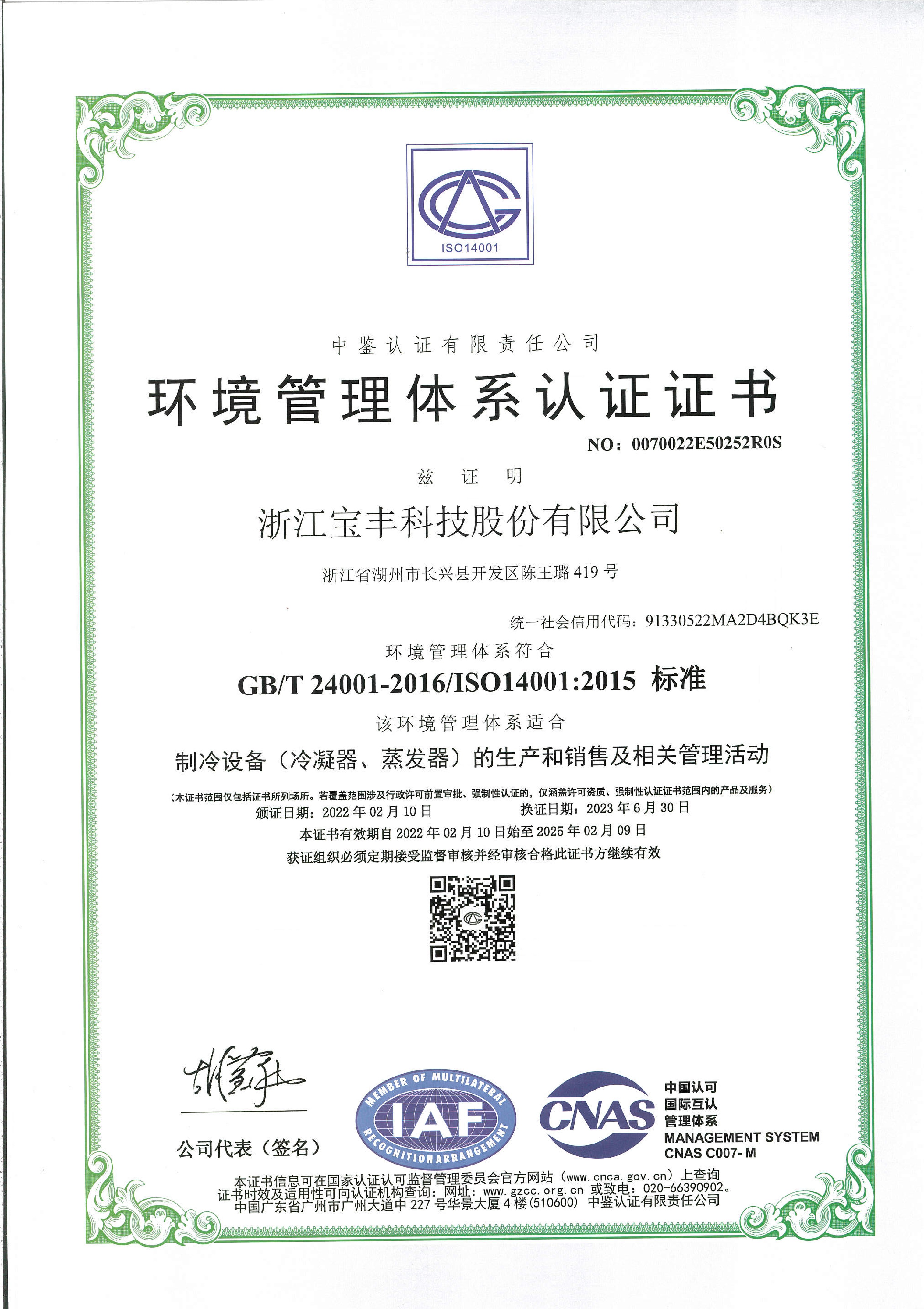 環(huán)境管理體系證書